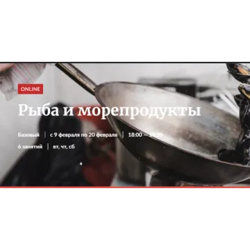 [Novikov_School] Рыба и морепродукты (Павел Дзюбло, Владислав Гришин)