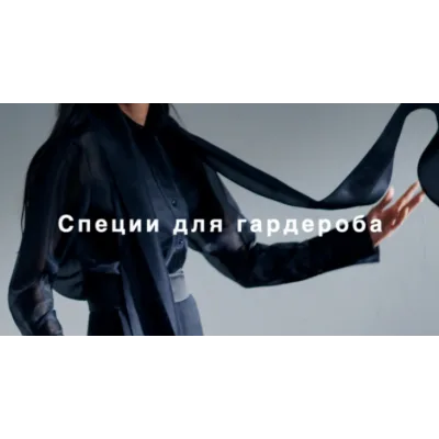 [Fashinology] Специи для гардероба (Лайма Рыльская)