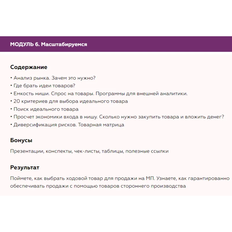Курс "Маркетплейсы для кондитеров. Тариф Бизнес" (Вера Дружковска)