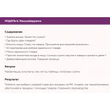 Курс "Маркетплейсы для кондитеров. Тариф Бизнес" (Вера Дружковска)