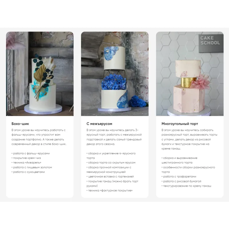 [Cake School] Свадебные торты 2022 (Алина Макарова, Кристина Леоненко)