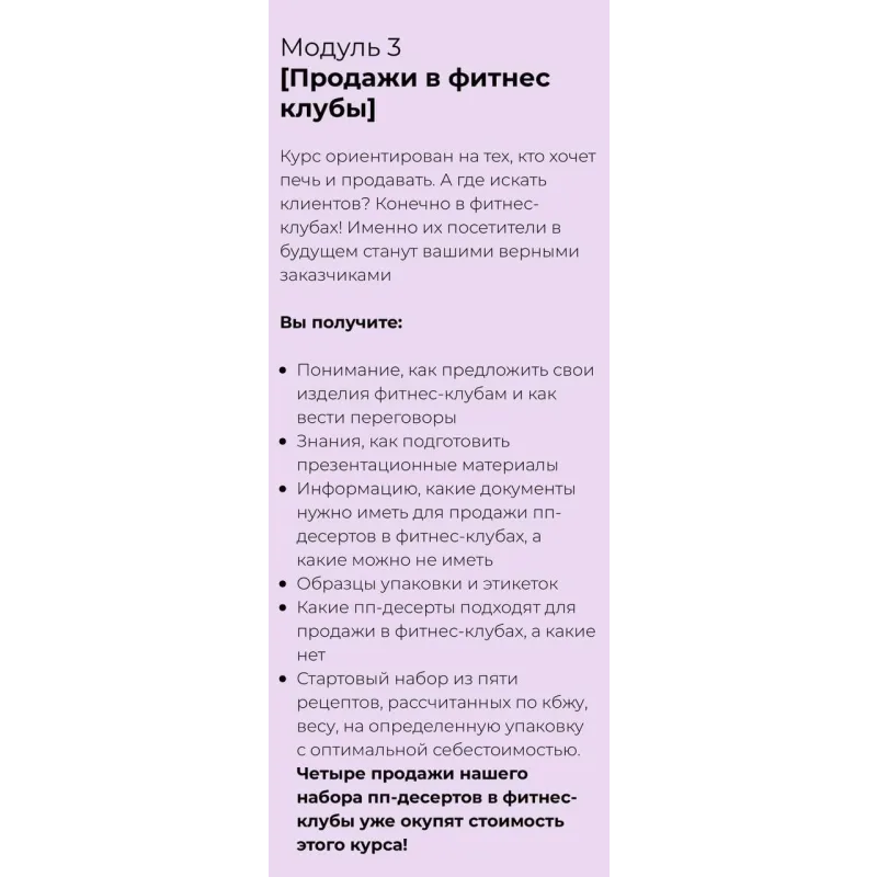 Курс "Пеку продаю" (Илона Бербер)