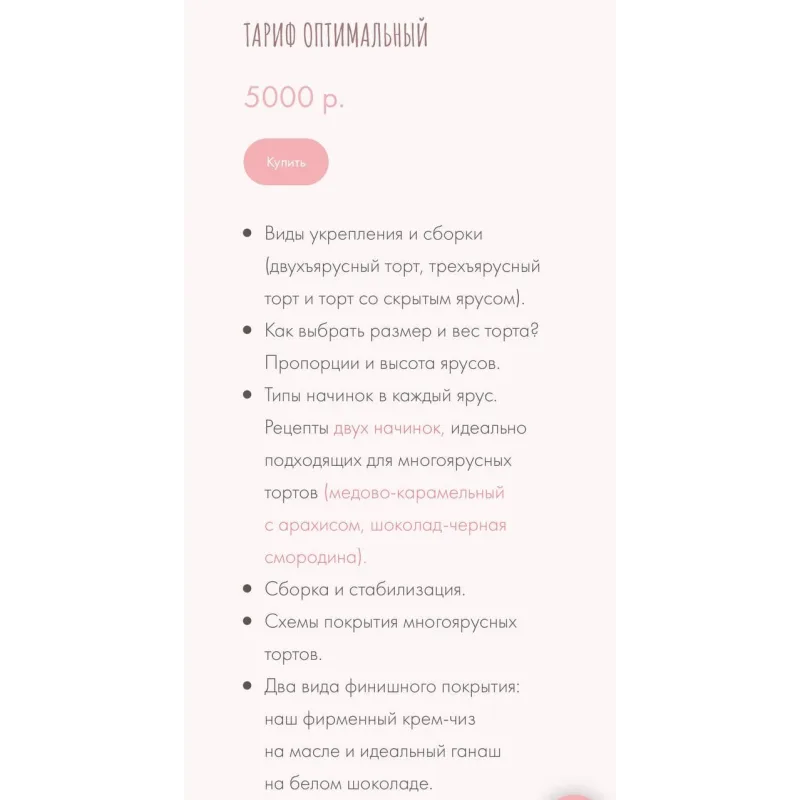 Многоярусные торты. Тариф оптимальный (kasadelika)