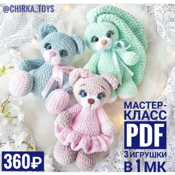 [Игрушки] Комплект 3в1 Медведицы и Зайка (chirka_toys)