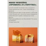 Мини чизкейки «Прованс» и «Тарутао» (Виктория Мельник)