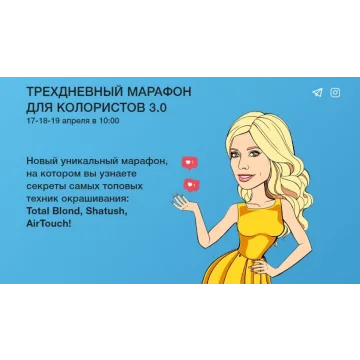 Трехдневный марафон для колористов 3.0 (Ольга Дементьева)