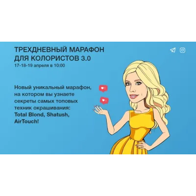 Трехдневный марафон для колористов 3.0 (Ольга Дементьева)