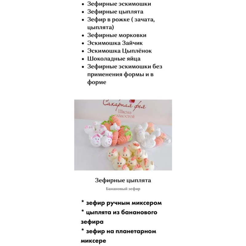 Зефирная Пасха (Ирина Юркова, Сахарная фея)