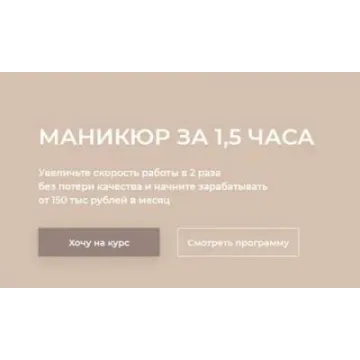 Маникюр за 1,5 часа. Тариф Стандарт (Анна Саландаева)