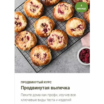 [ЩиБорщи] Продвинутая домашняя выпечка