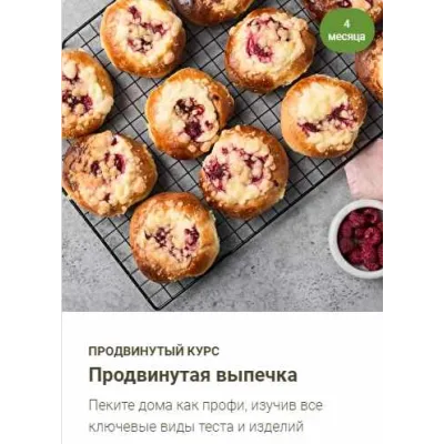 [ЩиБорщи] Продвинутая домашняя выпечка