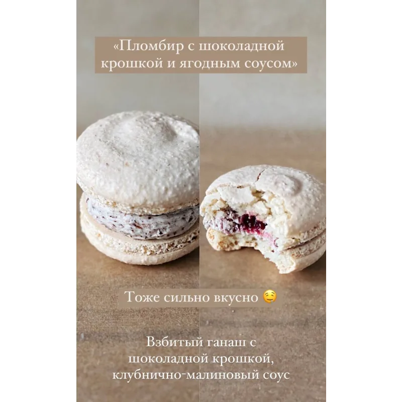 Сборник рецептов начинок для макарон №4 (Ольга Куликова)