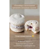 Сборник рецептов начинок для макарон №4 (Ольга Куликова)