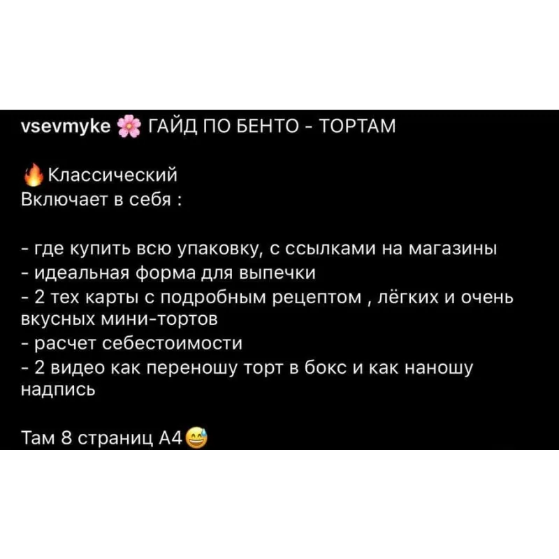 Гайд по Бенто-тортам. Классический (Анастасия Николаева, vsevmyke)