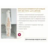 Свадебный кондитер 4.0. Тариф Оптимальный (Надежда Архипова)