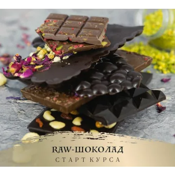 [BonBon] Курс RAW-шоколад. Тариф Light (Владлена Юденкова)