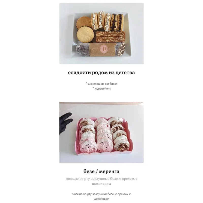 Сладкий бокс (Ирина Юркова, Сахарная фея)