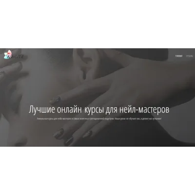 Современные техники моделирования ногтей (Юлия Билей, Светлана Азарова)