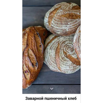 Мини-курс "Заварной пшеничный хлеб" (Ахмед Али-заде)