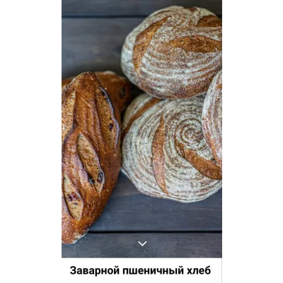 Мини-курс "Заварной пшеничный хлеб" (Ахмед Али-заде)