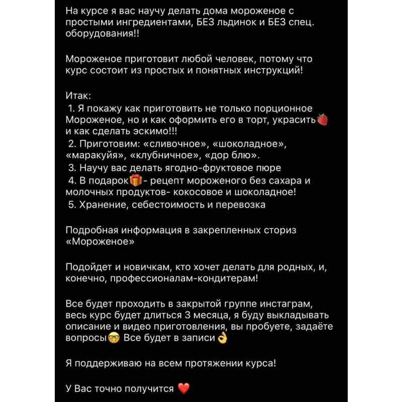 Курс по мороженому (cacao.river)