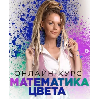 Математика цвета. Полный курс (Людмила Тараканова)