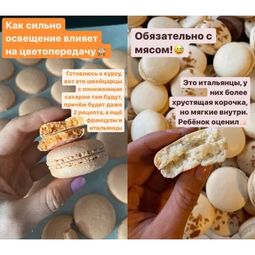 Погружение в macarons (Анна Томильчик)