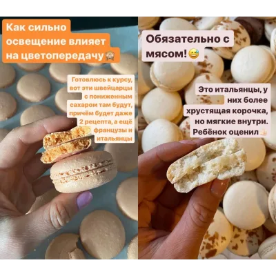 Погружение в macarons (Анна Томильчик)