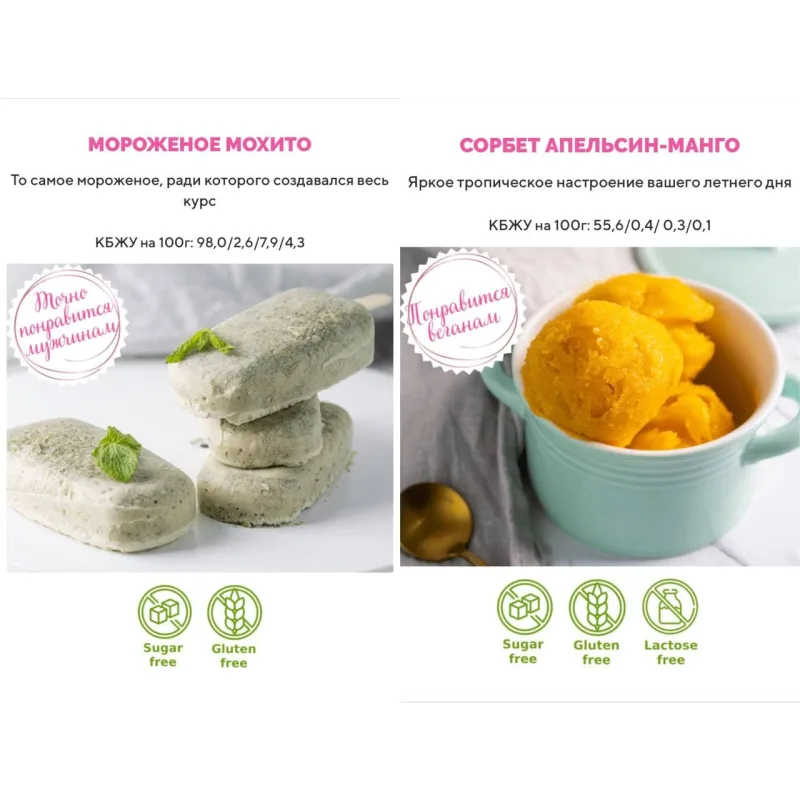 Лайт мороженое (Таша Коробейникова, Tasha`s cake School)