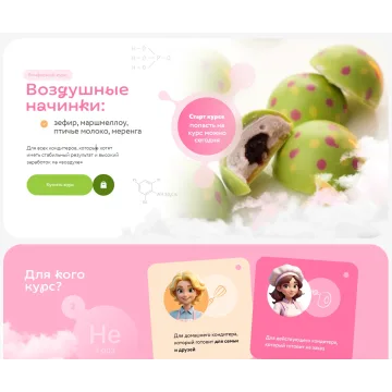 Воздушные начинки (Ольга Пениоза, Олег Хотько)