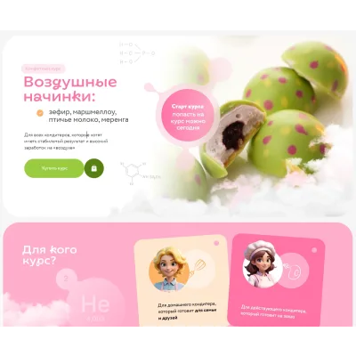 Воздушные начинки (Ольга Пениоза, Олег Хотько)