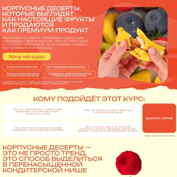 Корпусные десерты (Кристина Лова)