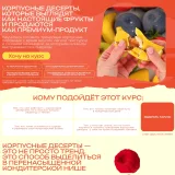 Корпусные десерты (Кристина Лова)