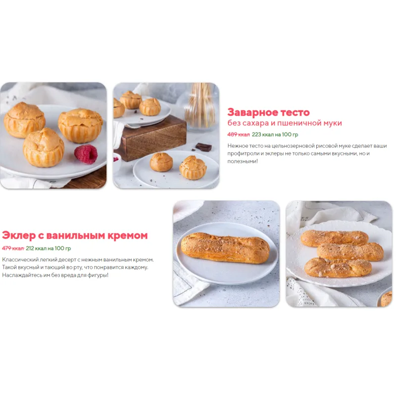 [Tasha’s cake] Вкуснейшие эклеры. Низкокалорийная версия (Таша Коробейникова)