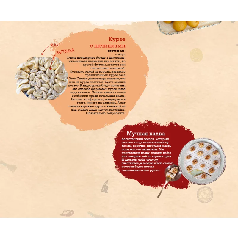Онлайн курс "Дагестанская кухня" (julamur.shkola)