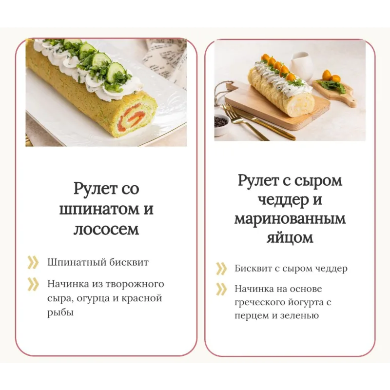 Модные рулеты 3.0 (Елена Решетняк)