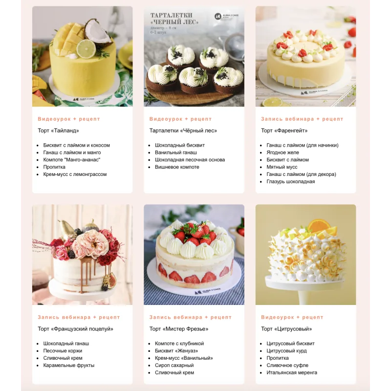 [Alina2cakeschool] Летние торты и десерты 2023. Тариф "Всё и сразу" (Алина Ахмадиева)