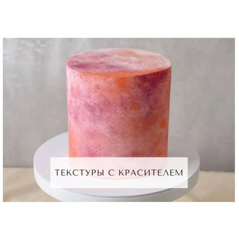 Курс "Творческий кондитер 2.0" (tapioka cake)