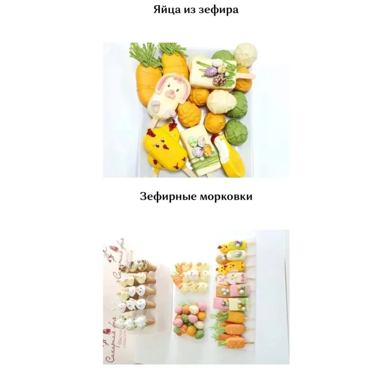 Зефирная Пасха (Ирина Юркова, Сахарная фея)