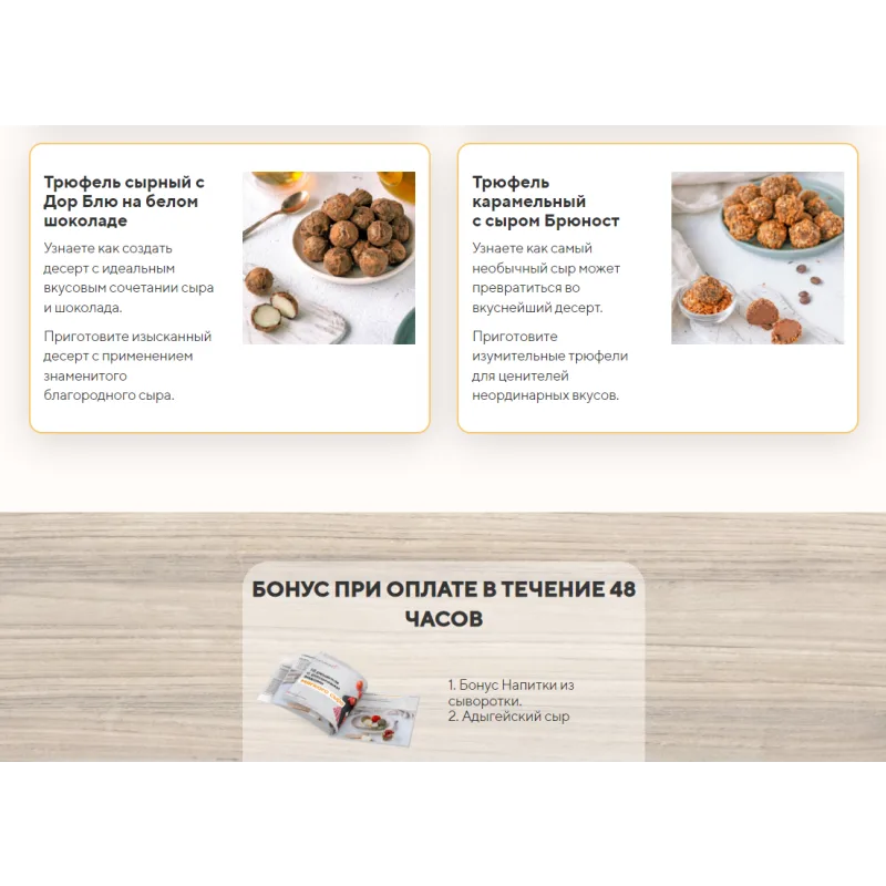 [Tasha’s cake school] Курс по сыроварению. Лучшие сыры мира в твоем доме (Таша Коробейникова)