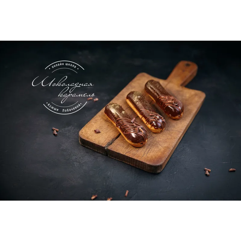 [lobachevavkus] Курс "Эклеры" (Оксана Лобачева)