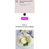 Зефир как искусство (Ирина Юркова, Сахарная фея)