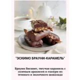 Пирожные эскимо (Наринэ Шахраманян)