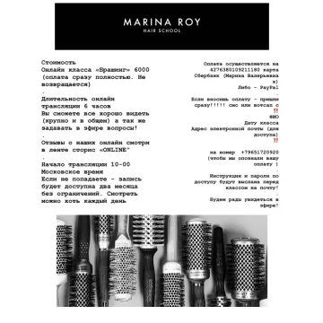 Брашинг класс online. Январь 2020 (Марина Рой, Александр Зацаринин, Илья Харитонов)