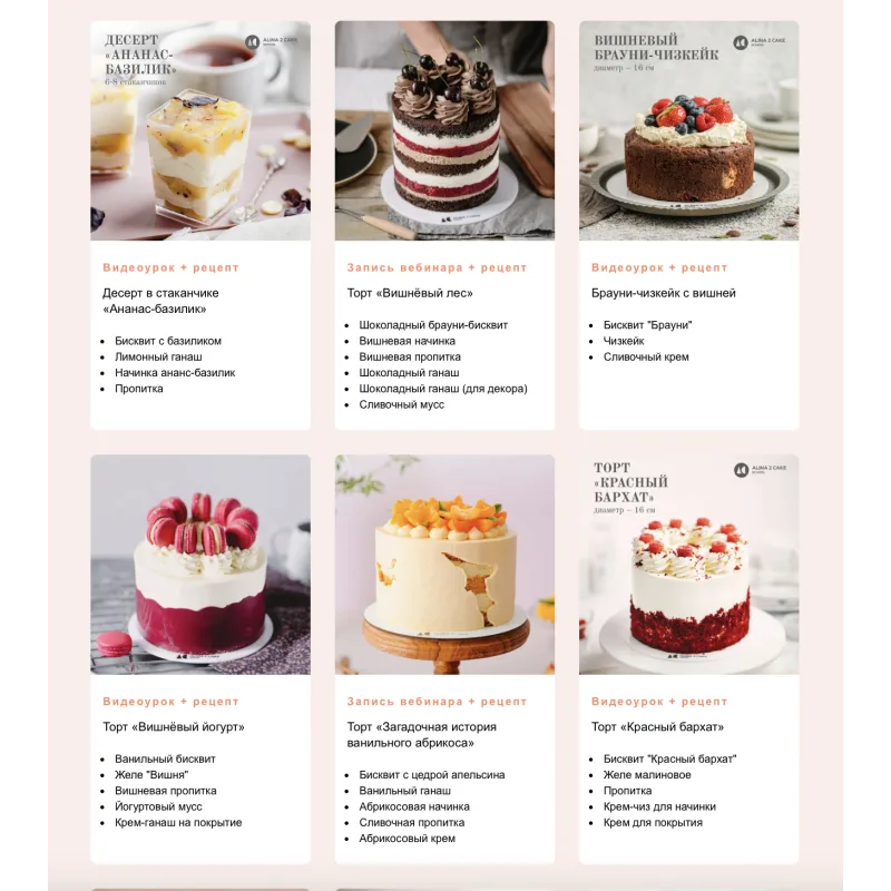 [Alina2cakeschool] Летние торты и десерты 2023. Тариф "Всё и сразу" (Алина Ахмадиева)