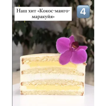 Рецепт-техника Торт "Кокос-манго-маракуйя" (kasadelika)