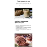 Выпечка ржаного хлеба на закваске (Валерий Коршунов, festtrav)