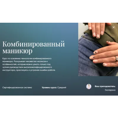 [Beauty платформа] Комбинированный маникюр