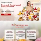 Большой Пасхальный интенсив 2026 (Надежда Коломейцева)