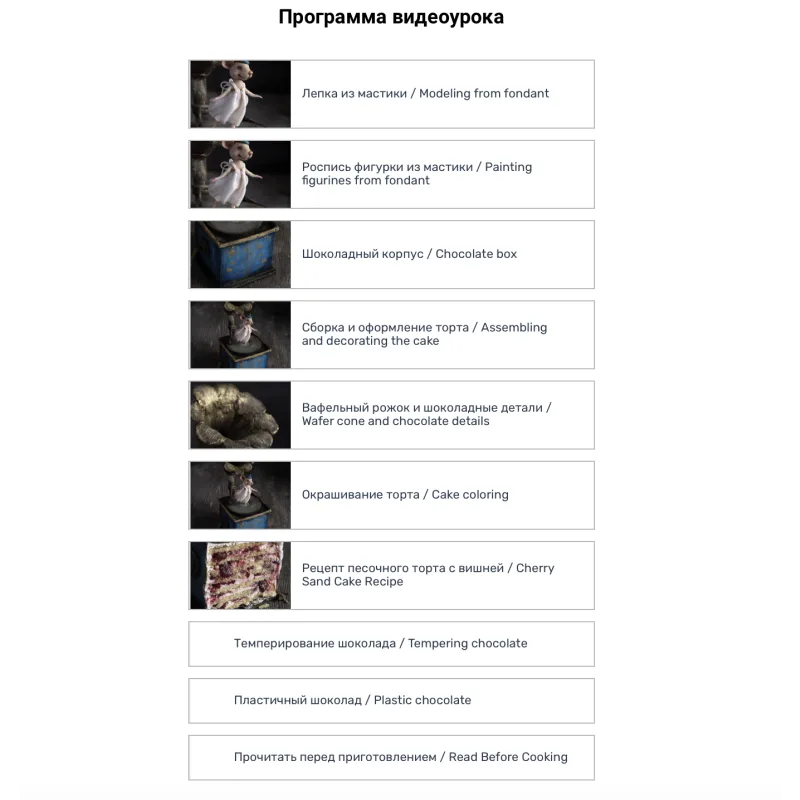 [anechkacake] Торт “Мышка” (Анна Сухова)